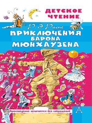 cover image of Приключения барона Мюнхаузена